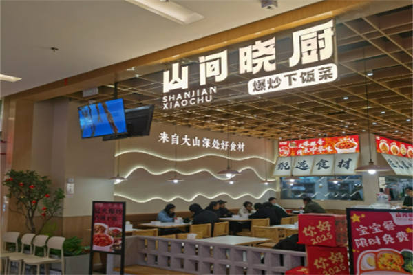 山间晓厨·爆炒下饭菜