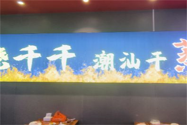 烧千千·潮汕干蒸菜