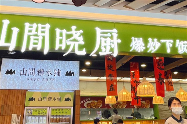 山间晓厨·爆炒下饭菜