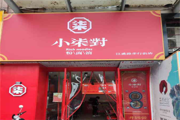 小柒對·粉面卤 小柒對·粉面卤