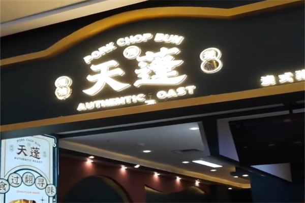 天蓬猪扒包