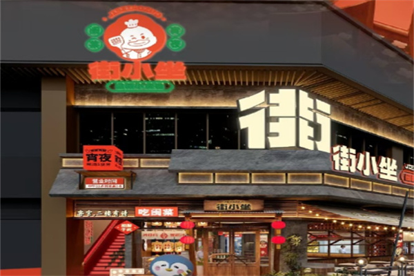 街小坐闽南小牌档