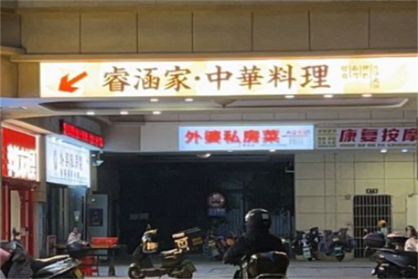 睿涵家一盒中华料理