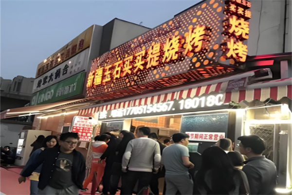 新疆玉石买买提烧烤 新疆玉石买买提烧烤