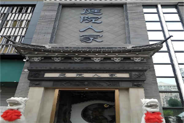 庭院人家 庭院人家