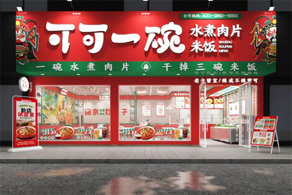 可可一碗·水煮肉片米饭 可可一碗·水煮肉片米饭