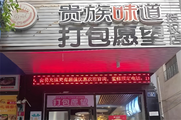 打包愿望·生日蛋糕 打包愿望·生日蛋糕