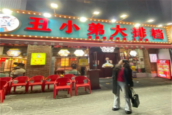丑小弟大排档
