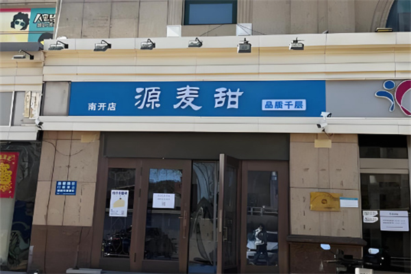 源麦甜·品质千层 源麦甜·品质千层