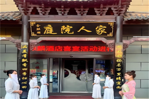 庭院人家 庭院人家