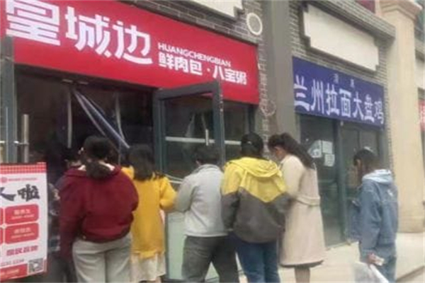 皇城边·鲜肉包·八宝粥