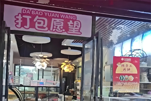 打包愿望·生日蛋糕 打包愿望·生日蛋糕