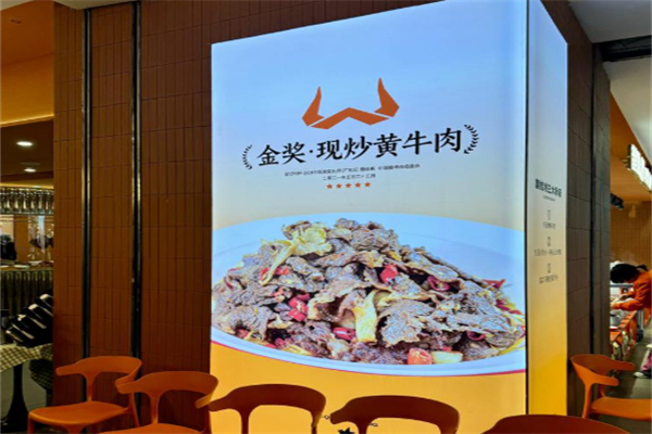 鹊拾湘·金奖现炒黄牛肉