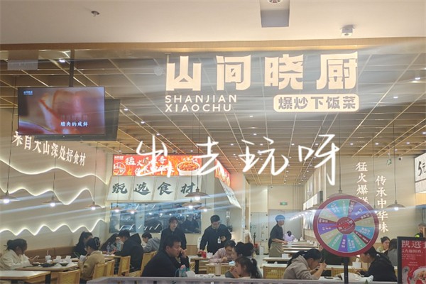 山间晓厨·爆炒下饭菜