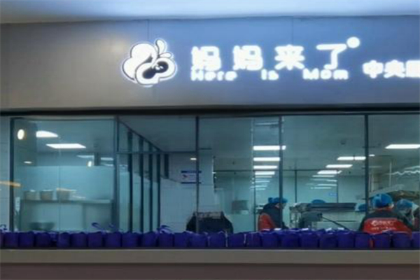 妈妈来了·精致月子餐