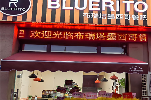 BLUERITO餐吧