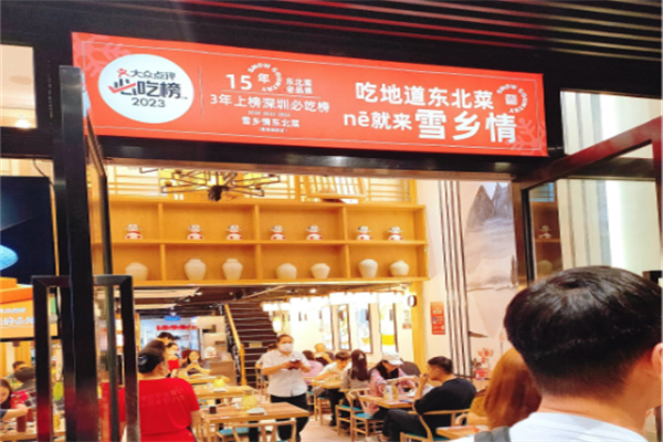 雪乡情春饼东北菜