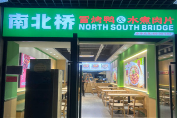 南北桥•冒烤鸭•水煮肉片 南北桥•冒烤鸭•水煮肉片