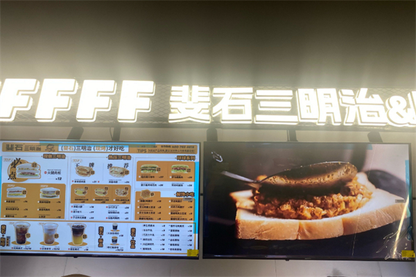 FFFFF·斐石流心三明治 FFFFF·斐石流心三明治