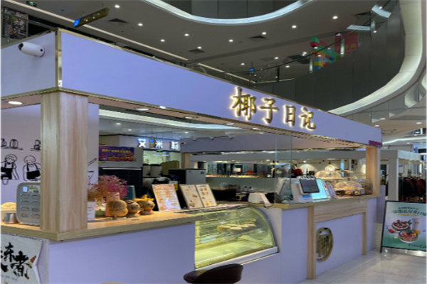 椰子日记 椰子日记