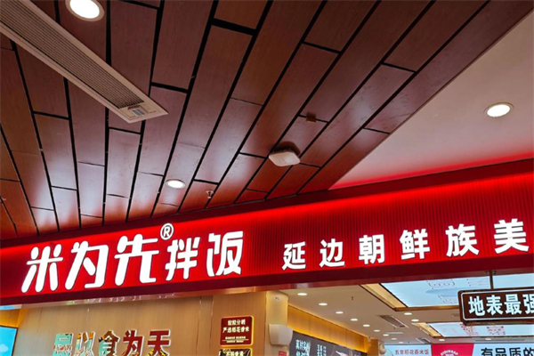 米为先·拌饭 米为先·拌饭
