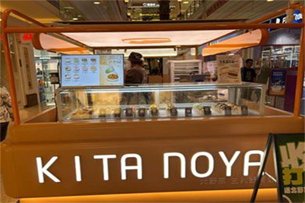 北野家·生乳舒芙蕾专门店