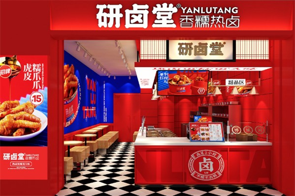 研卤堂·香糯热卤