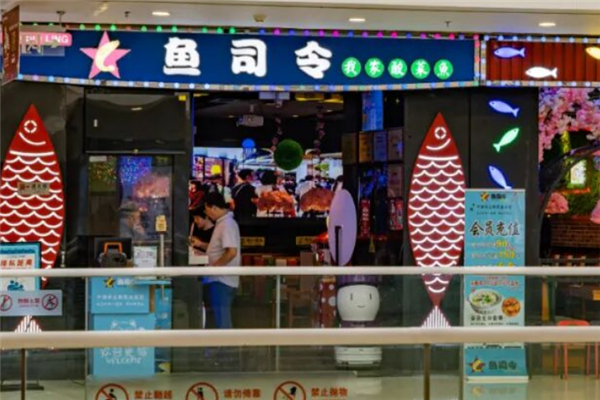 鱼司令我家酸菜鱼 鱼司令我家酸菜鱼