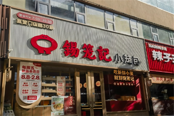 锡笼记·无锡小笼 锡笼记·无锡小笼