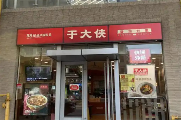 于大侠·番茄炒蛋 于大侠·番茄炒蛋