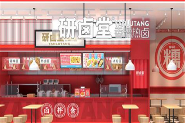 研卤堂·香糯热卤