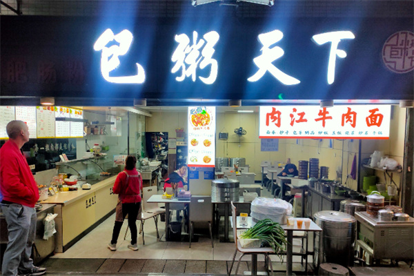 包粥天下 包粥天下