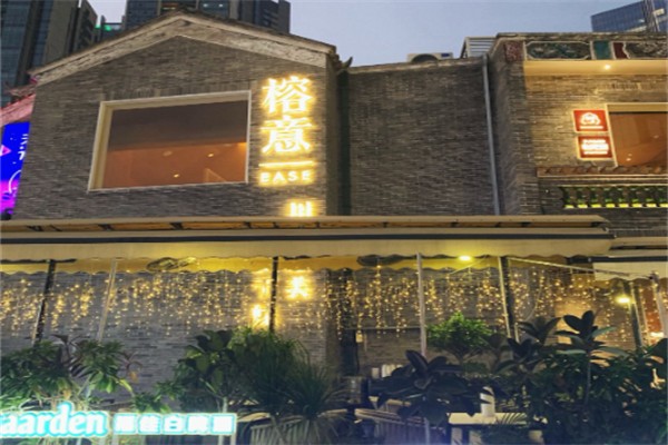 榕意·川味之美