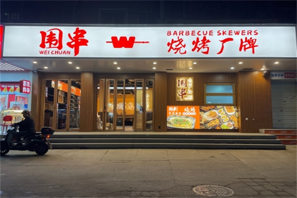 围串烧烤厂牌 围串烧烤厂牌