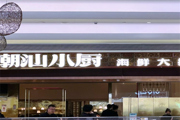 潮汕小厨·海鲜大排档