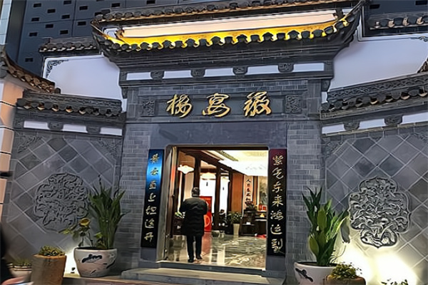 徽宴楼 徽宴楼