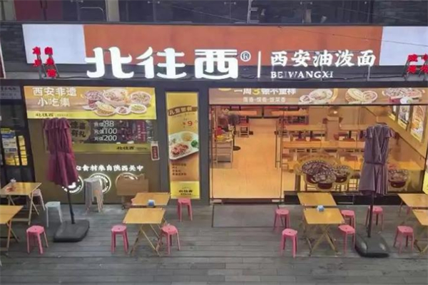 北往西·西安油泼面