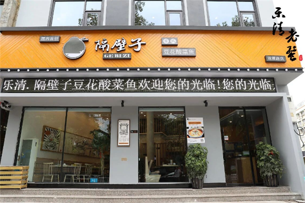 隔壁子董妈豆花酸菜鱼