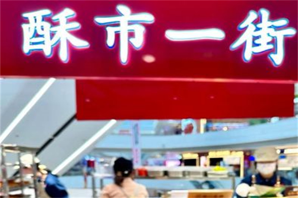 酥市一街·可颂蛋挞