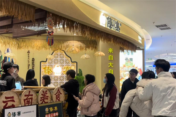 舂姑娘·傣寨·云南美食 舂姑娘·傣寨·云南美食