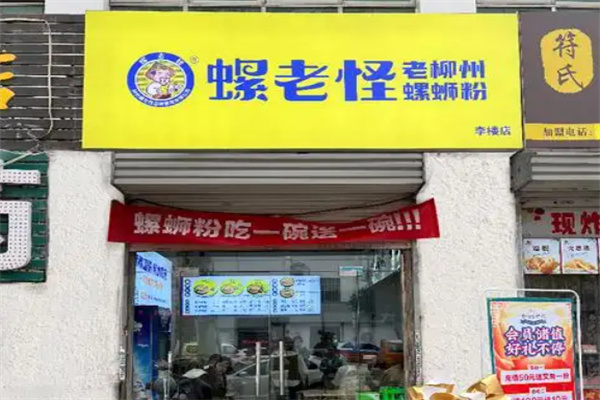 螺老怪老柳州螺蛳粉