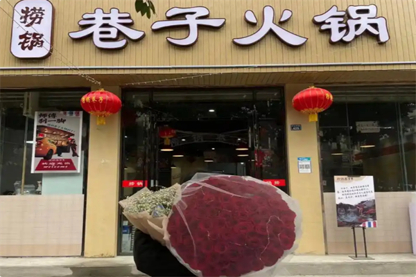 捞锅巷子重庆土著老火锅