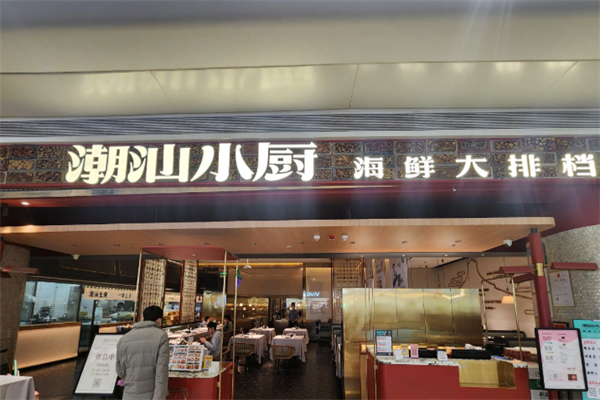 潮汕小厨·海鲜大排档