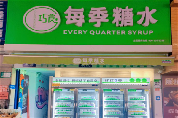 巧食·每季糖水