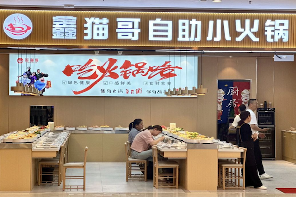鑫猫哥自助小火锅
