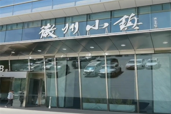 徽州小镇