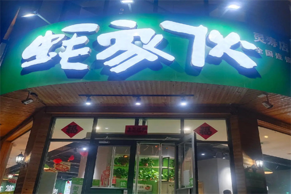 蚝家伙海鲜烧烤