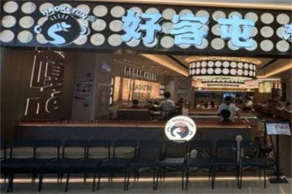 好客屯·东北铁锅炖