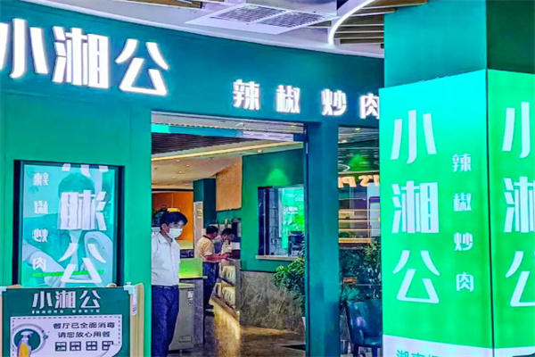 小湘公·辣椒炒肉