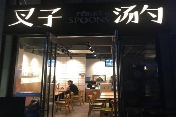 叉子汤勺·轻餐食集 叉子汤勺·轻餐食集